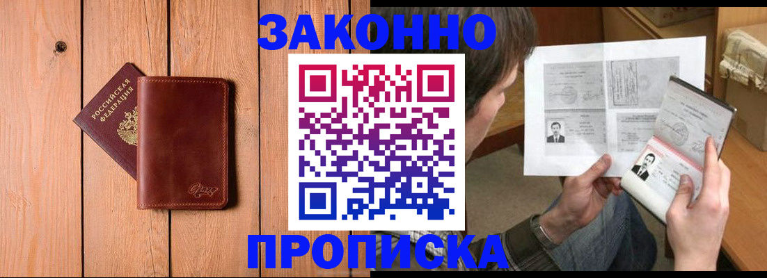 временная регистрация недорого в Югорске