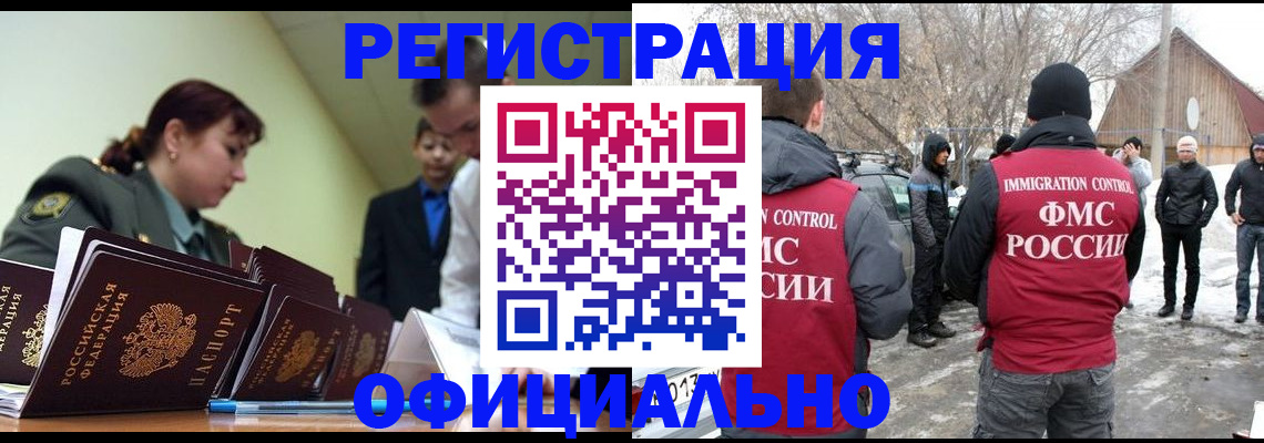 временная регистрация недорого в Югорске
