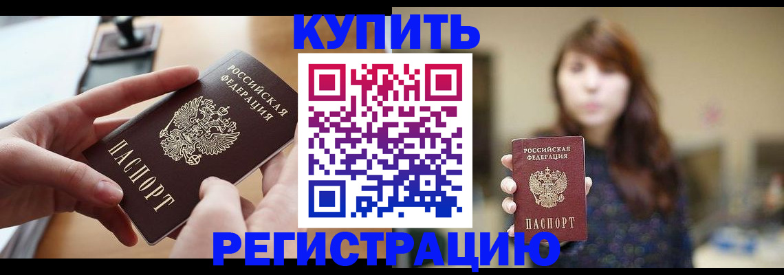 временная регистрация надежно в Югорске